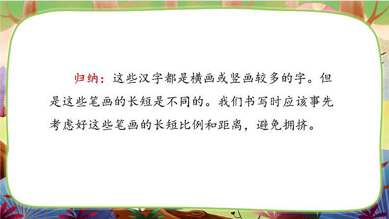 【核心素养】部编版语文三下 语文园地二(课件+教案+音视频素材)07