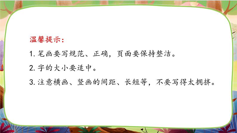 【核心素养】部编版语文三下 语文园地二(课件+教案+音视频素材)08