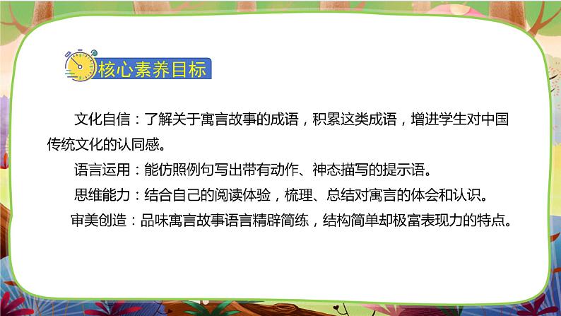 【核心素养】部编版语文三下 语文园地二(课件+教案+音视频素材)02