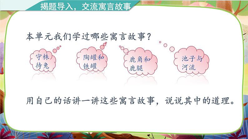 【核心素养】部编版语文三下 语文园地二(课件+教案+音视频素材)04