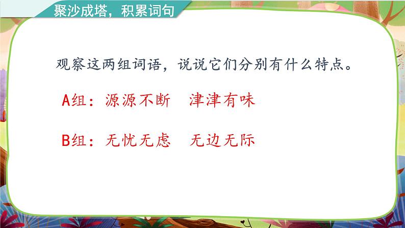 【核心素养】部编版语文三下 语文园地二(课件+教案+音视频素材)08