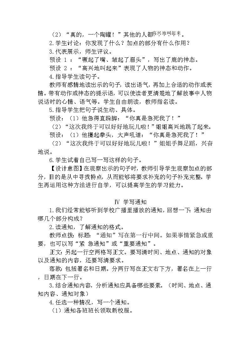 【核心素养】部编版语文三下 语文园地二(课件+教案+音视频素材)03