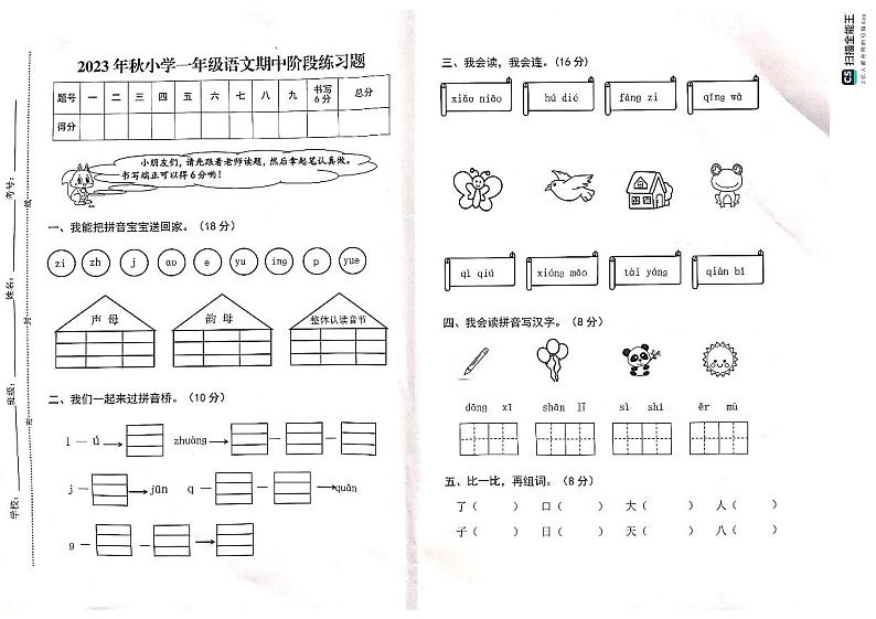 江西省赣州市瑞金市2023-2024学年一年级上学期期中阶段语文期中练习题01