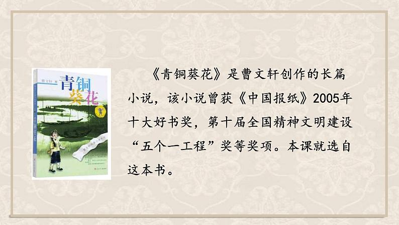 部编版小学语文四年级下册 《21* 芦花鞋》课件PPT06