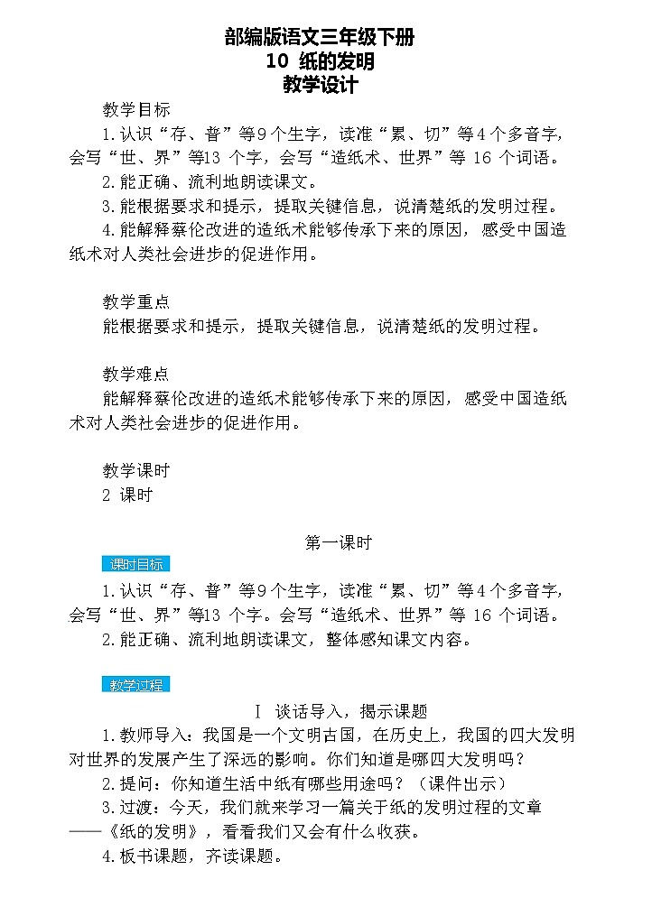 【核心素养】部编版语文三下 10《纸的发明》课件+教案+音视频素材01