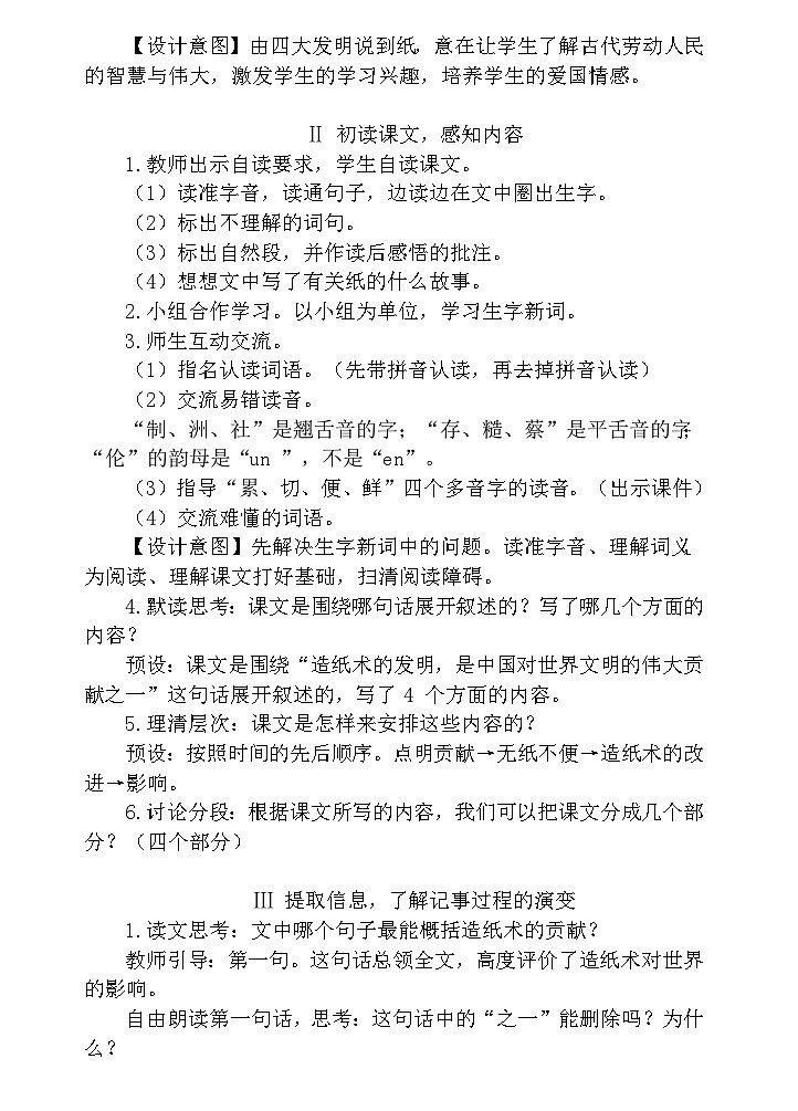 【核心素养】部编版语文三下 10《纸的发明》课件+教案+音视频素材02
