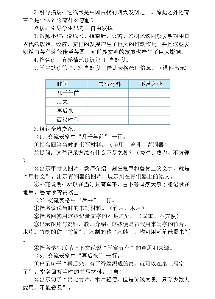 【核心素养】部编版语文三下 10《纸的发明》课件+教案+音视频素材03