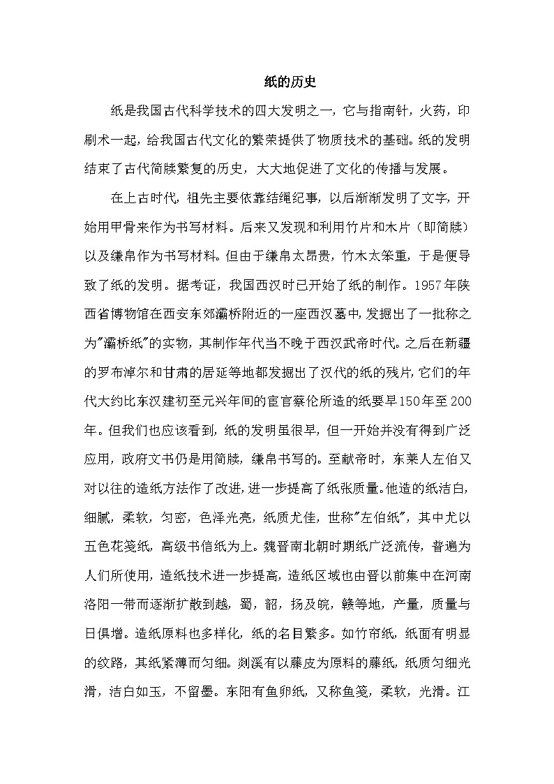 【核心素养】部编版语文三下 10《纸的发明》课件+教案+音视频素材01