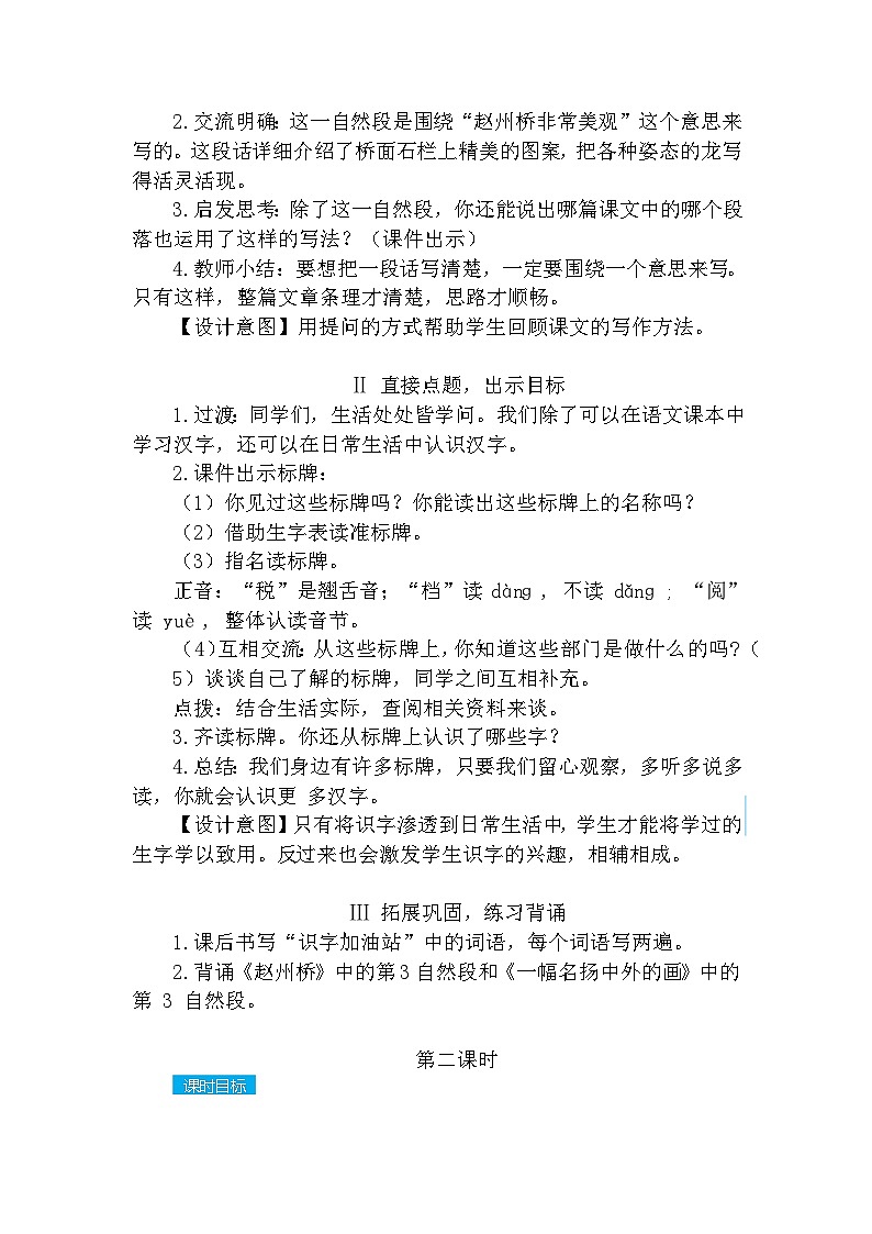 【核心素养】部编版语文三下 语文园地三(课件+教案+音视频素材)02