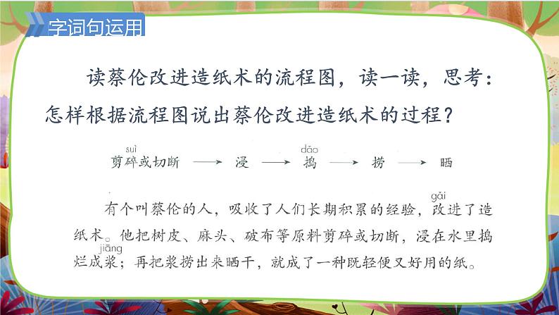 【核心素养】部编版语文三下 语文园地三(课件+教案+音视频素材)03