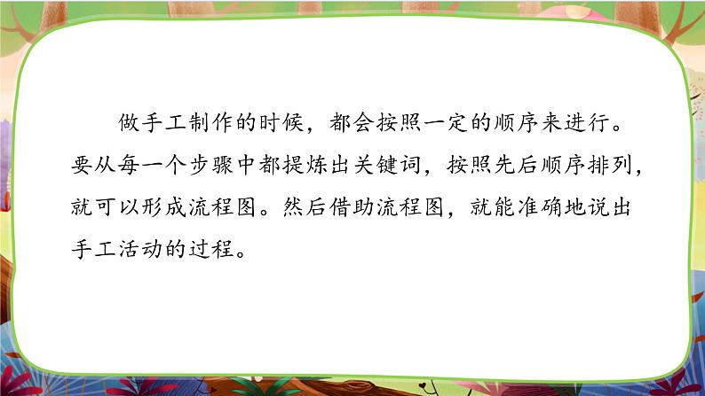 【核心素养】部编版语文三下 语文园地三(课件+教案+音视频素材)05