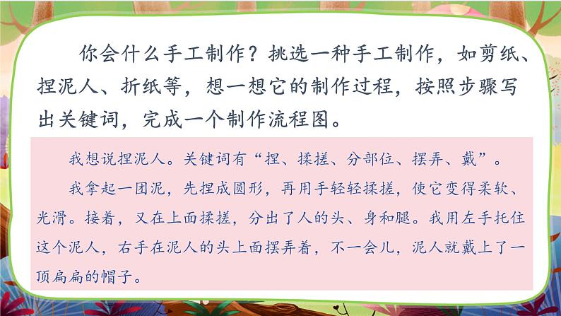 【核心素养】部编版语文三下 语文园地三(课件+教案+音视频素材)06