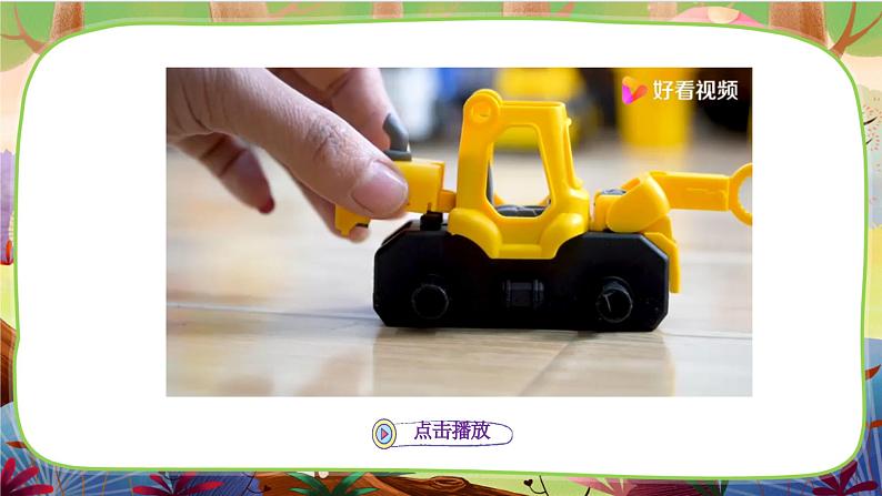 【核心素养】部编版语文三下 语文园地三(课件+教案+音视频素材)07