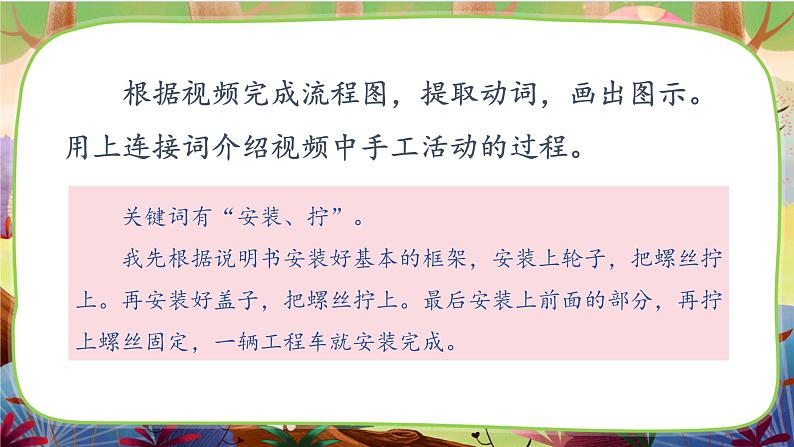 【核心素养】部编版语文三下 语文园地三(课件+教案+音视频素材)08