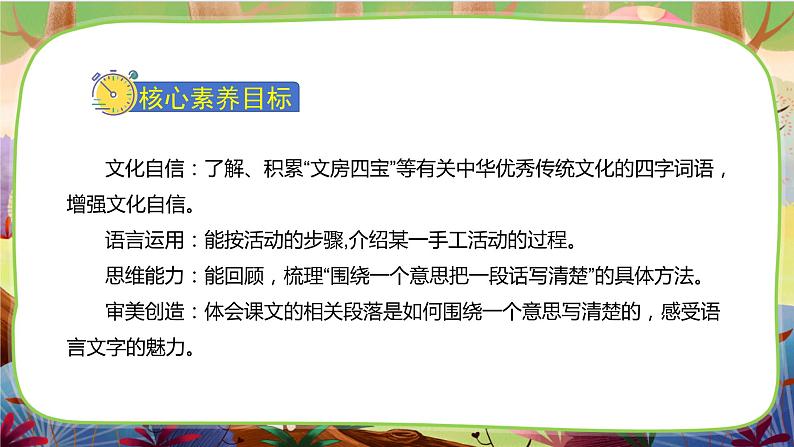 【核心素养】部编版语文三下 语文园地三(课件+教案+音视频素材)02
