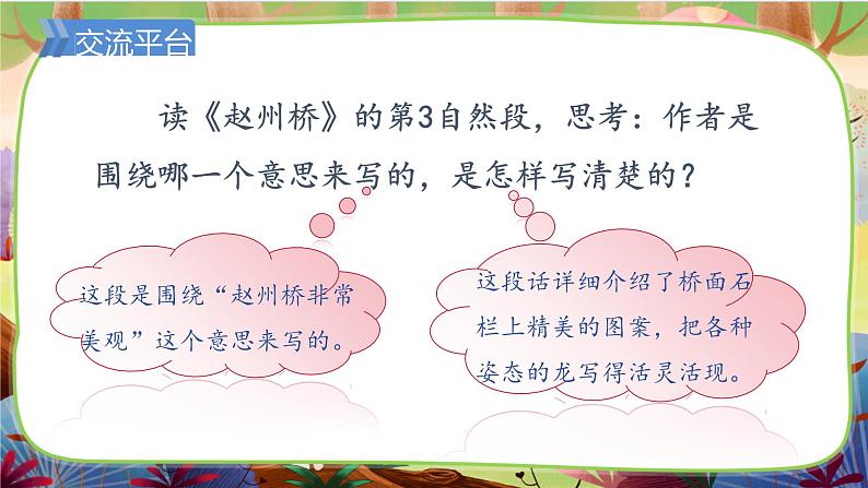 【核心素养】部编版语文三下 语文园地三(课件+教案+音视频素材)04