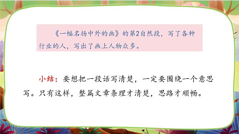 【核心素养】部编版语文三下 语文园地三(课件+教案+音视频素材)06