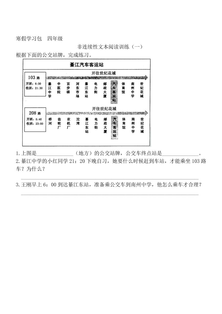 部编版语文4年级寒假小古文习题、非连续性文本含答案