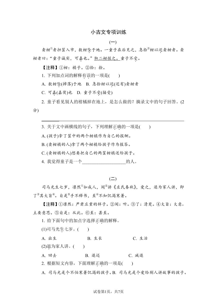 部编版语文3年级寒假小古文习题、非连续性文本含答案