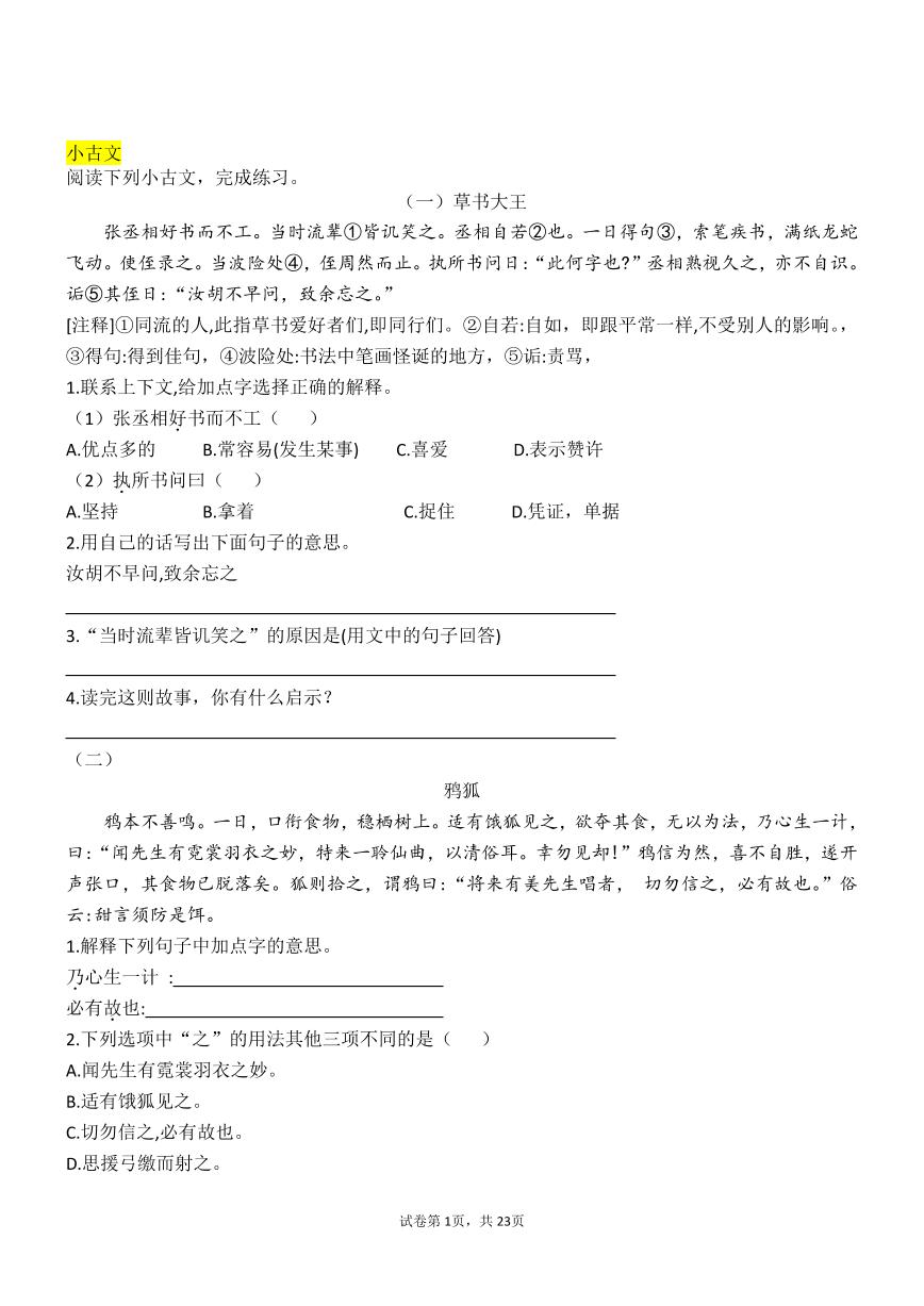 部编版语文6年级寒假小古文习题、非连续性文本含答案