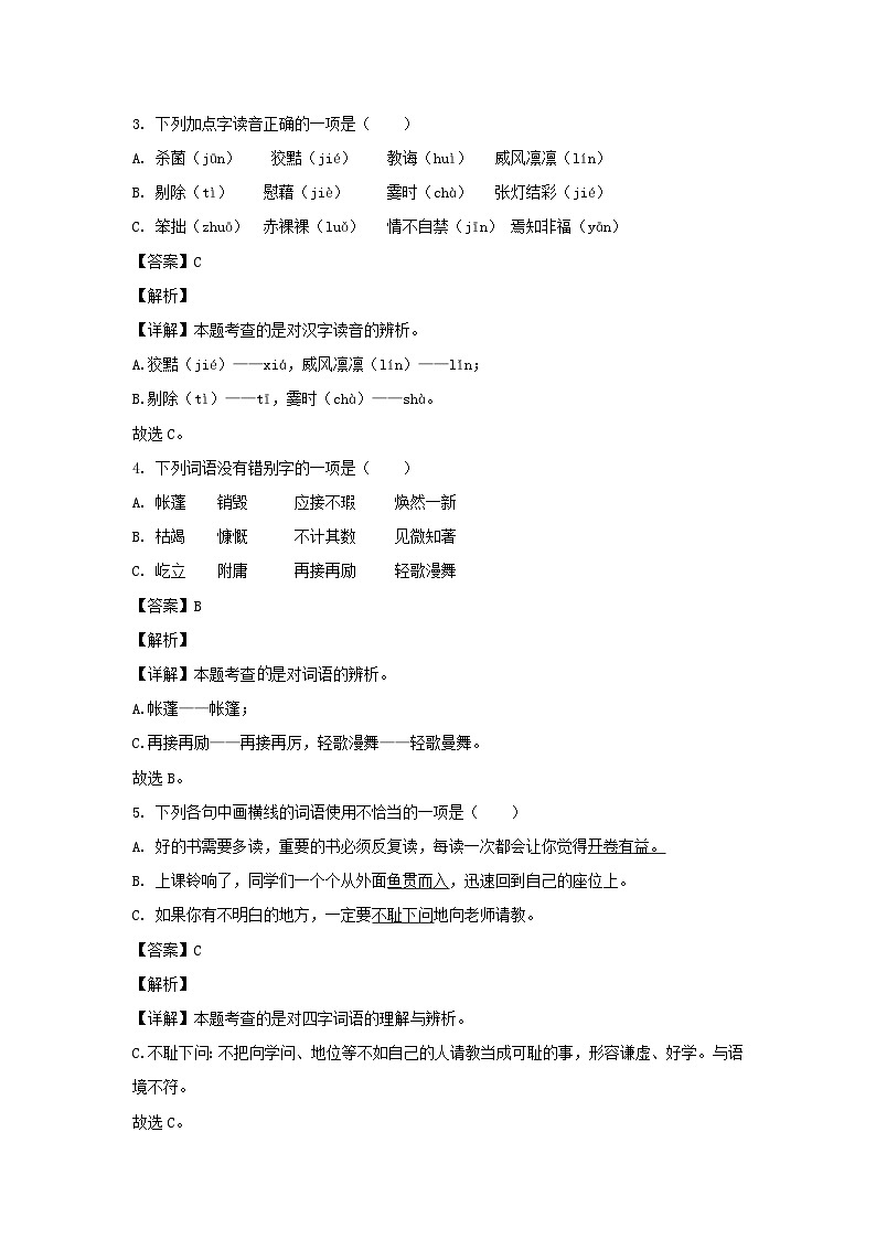 2021-2022年湖南株洲市醴陵市六年级下册期末语文试卷及答案(部编版)02