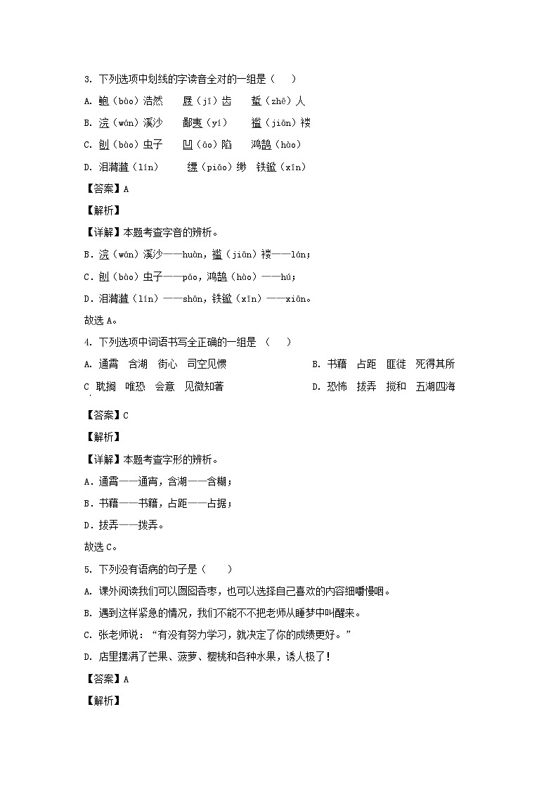2021-2022年湖南常德市汉寿县六年级下册期末语文试卷及答案(部编版)第2页