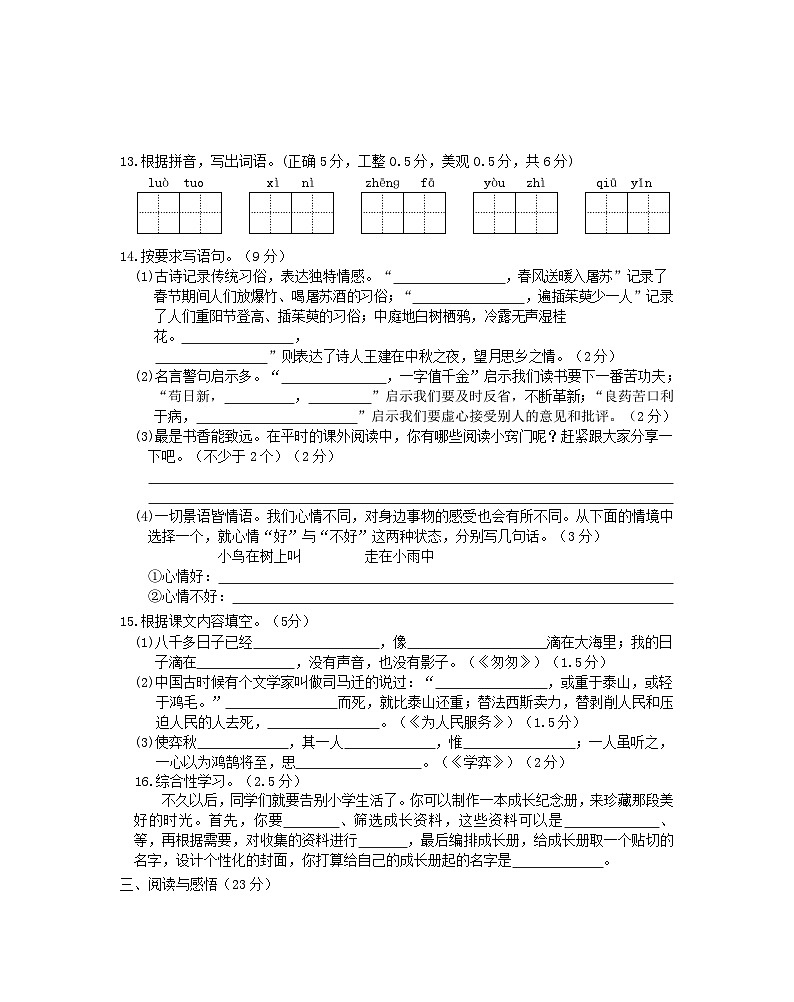 2021-2022年江苏扬州高邮市六年级下册期末语文试卷及答案第3页