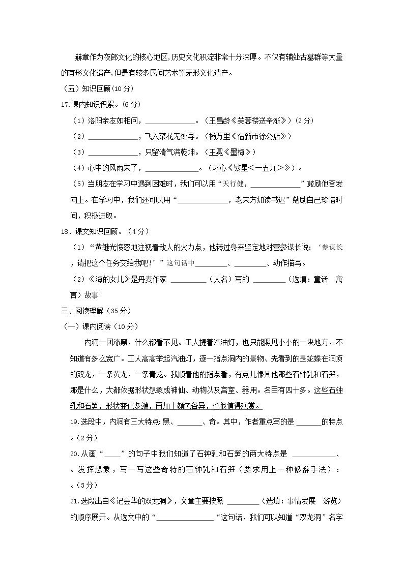 2022-2023学年贵州省毕节市赫章县四年级下学期期末语文真题及答案03