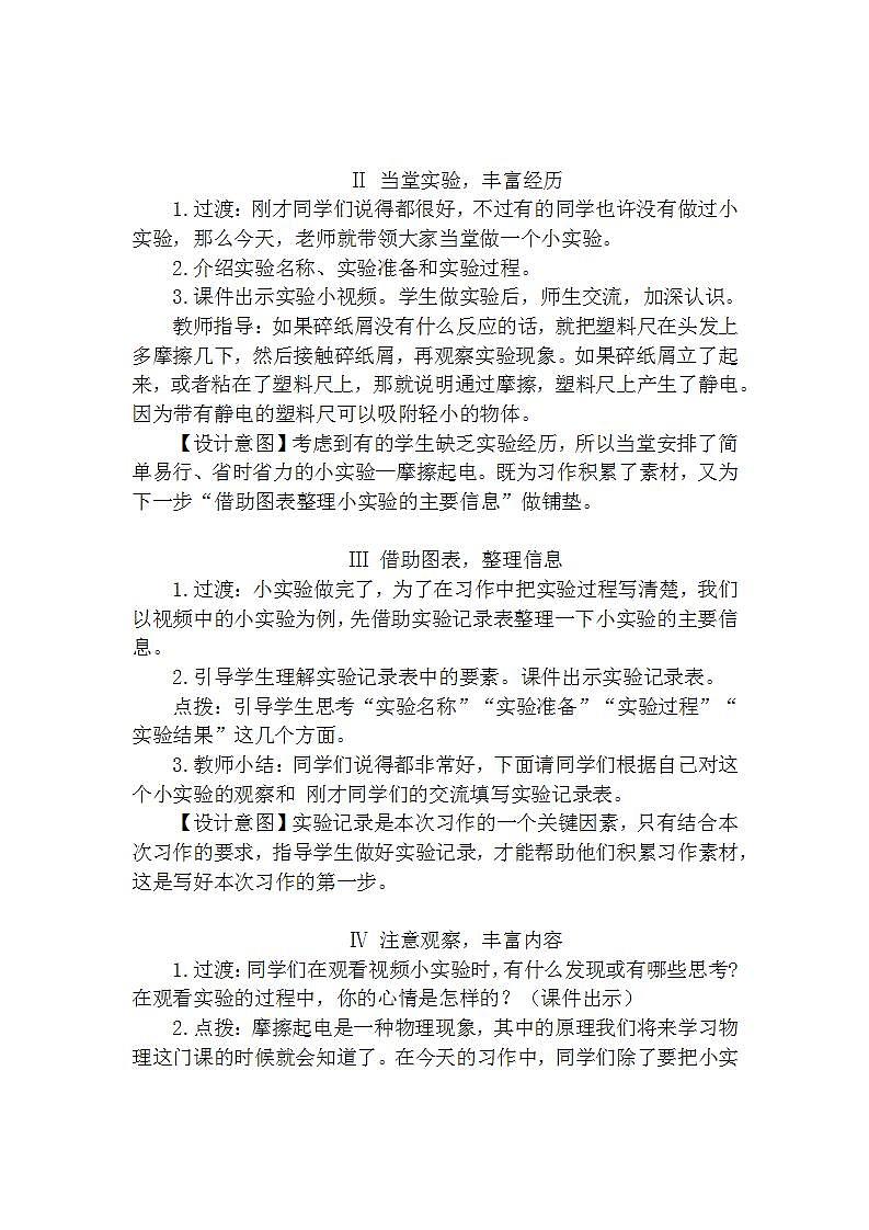 习作:我做了一项小实验 教案第2页