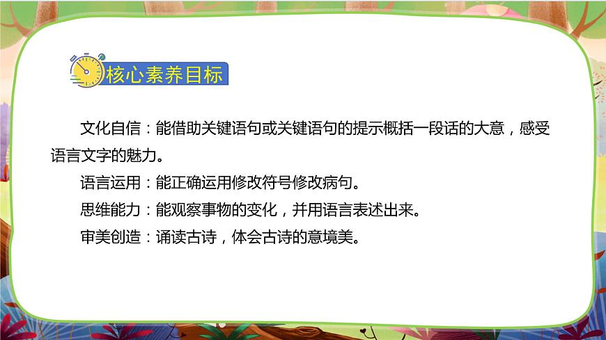語文園地四 第一課時第2頁