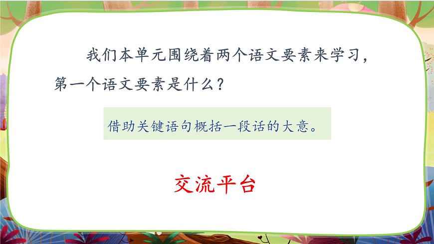 語文園地四 第一課時第4頁