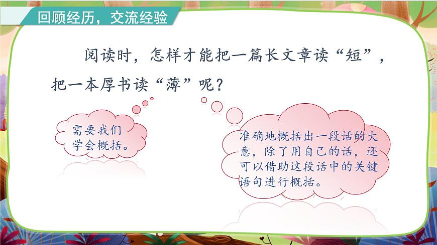 語文園地四 第一課時第5頁