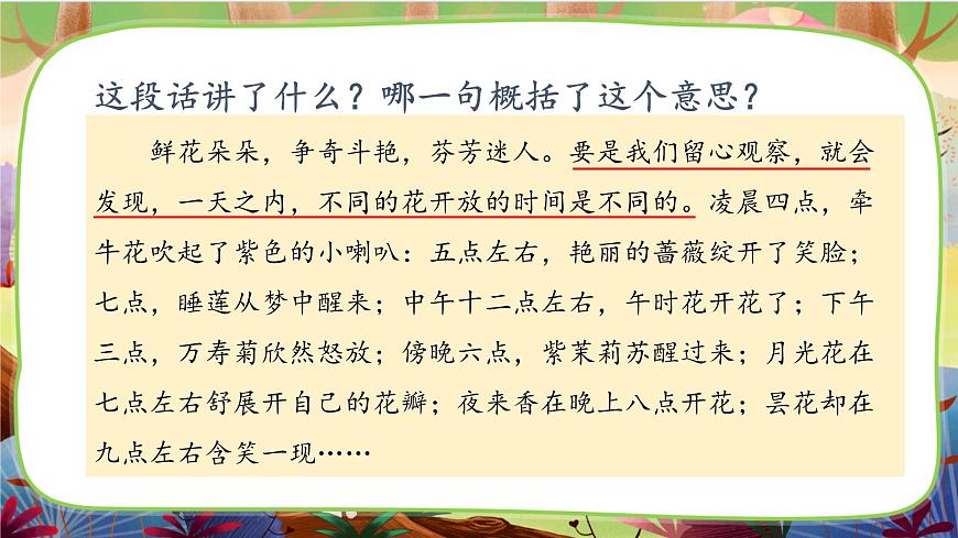 語文園地四 第一課時第6頁