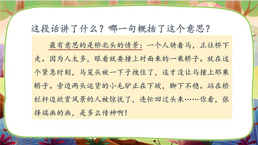 語文園地四 第一課時第7頁