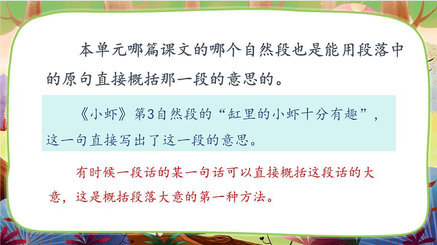 語文園地四 第一課時第8頁