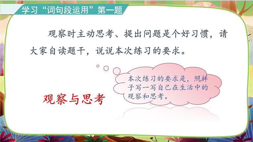 語文園地四 第二課時第3頁