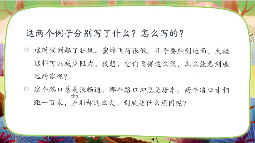 語文園地四 第二課時第4頁
