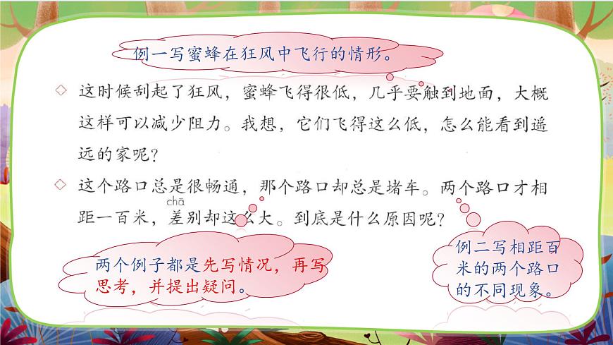 語文園地四 第二課時第5頁