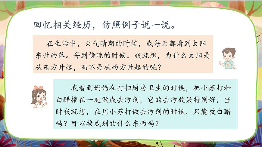 語文園地四 第二課時第6頁