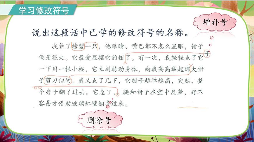 語文園地四 第二課時第7頁