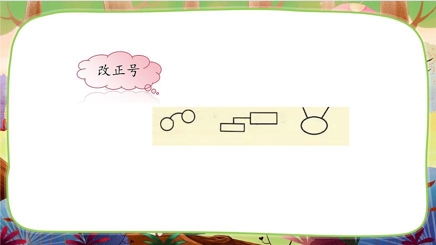 語文園地四 第二課時第8頁