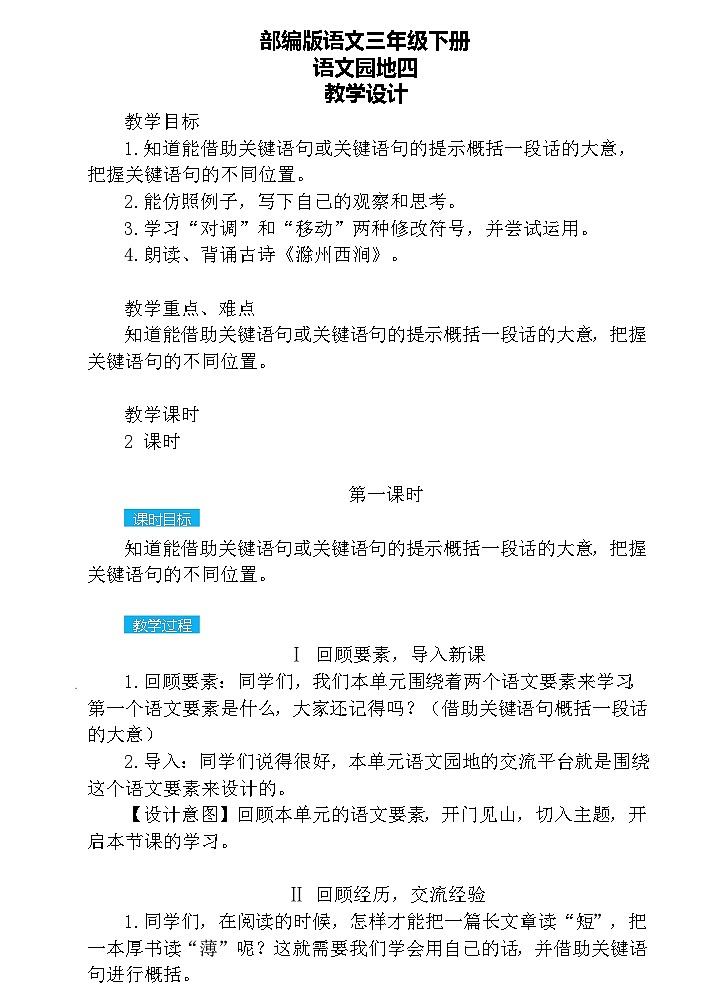 語文園地四 教案第1頁
