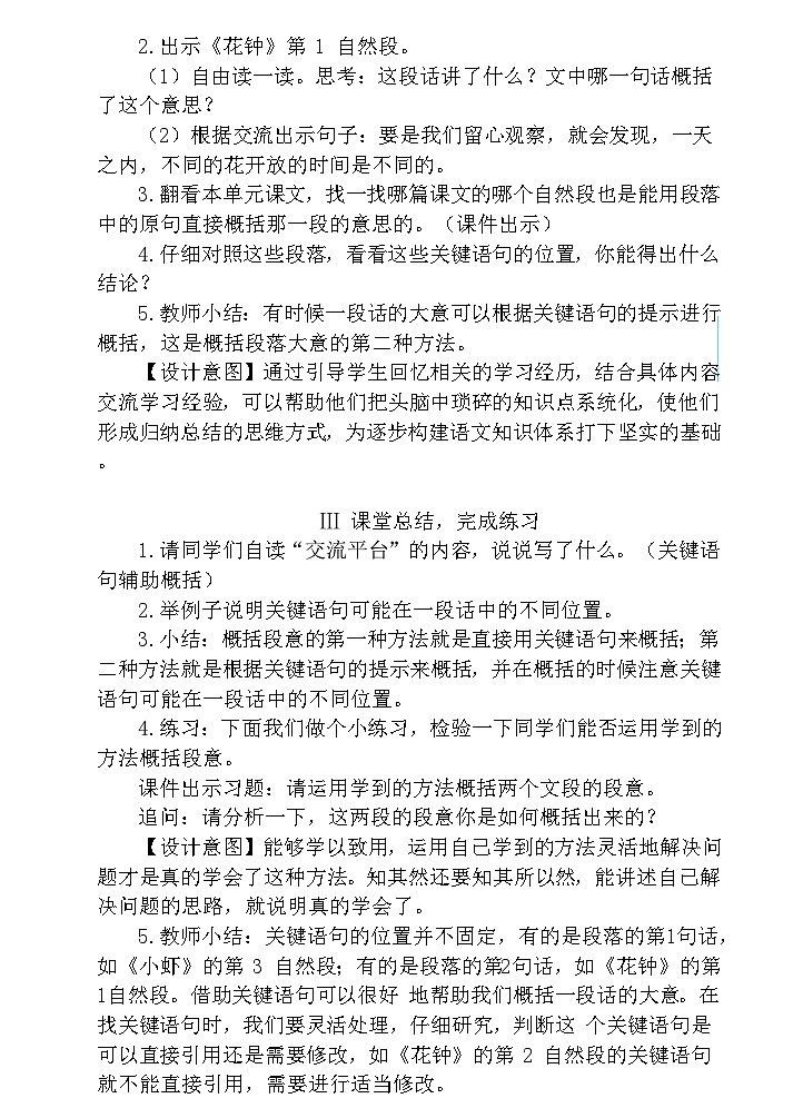語文園地四 教案第2頁