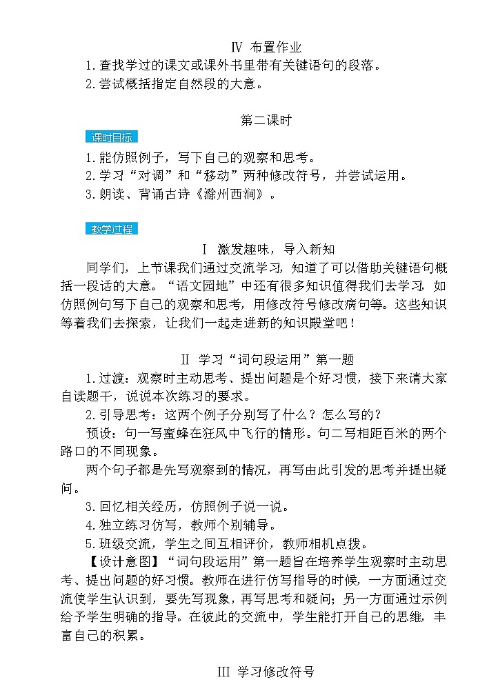 語文園地四 教案第3頁