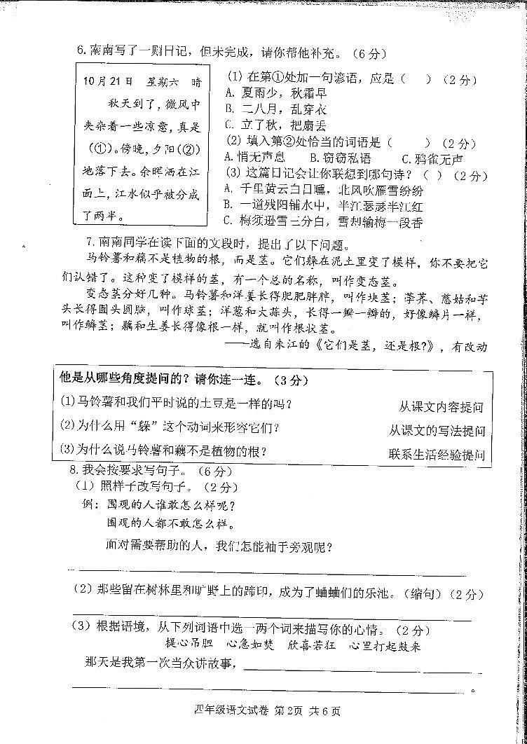广州南沙区2023-2024四年级上册语文期末试卷02