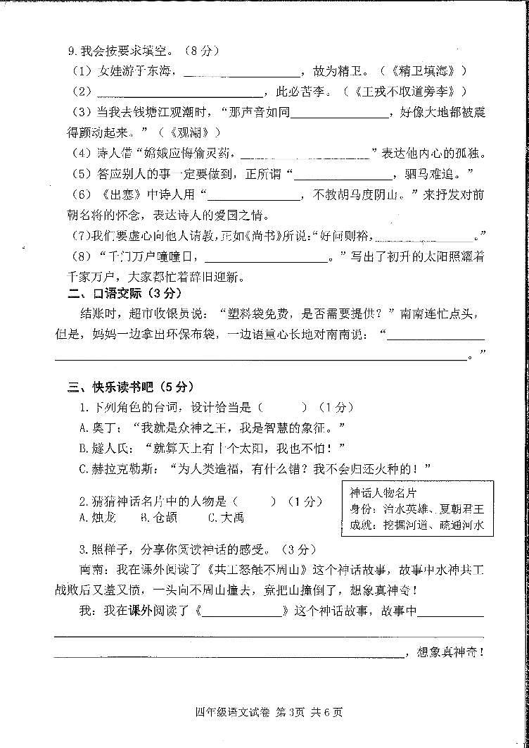 广州南沙区2023-2024四年级上册语文期末试卷03