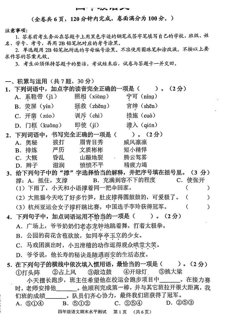 广州天河区2023-2024四年级上册语文期末试卷第1页