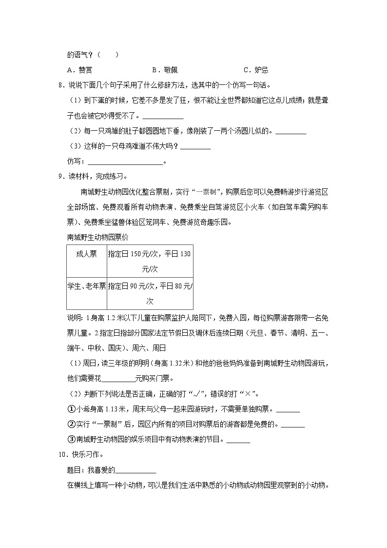 部编版四年级2023-2024学年下学期语文第四单元练习卷(培优篇)第2页