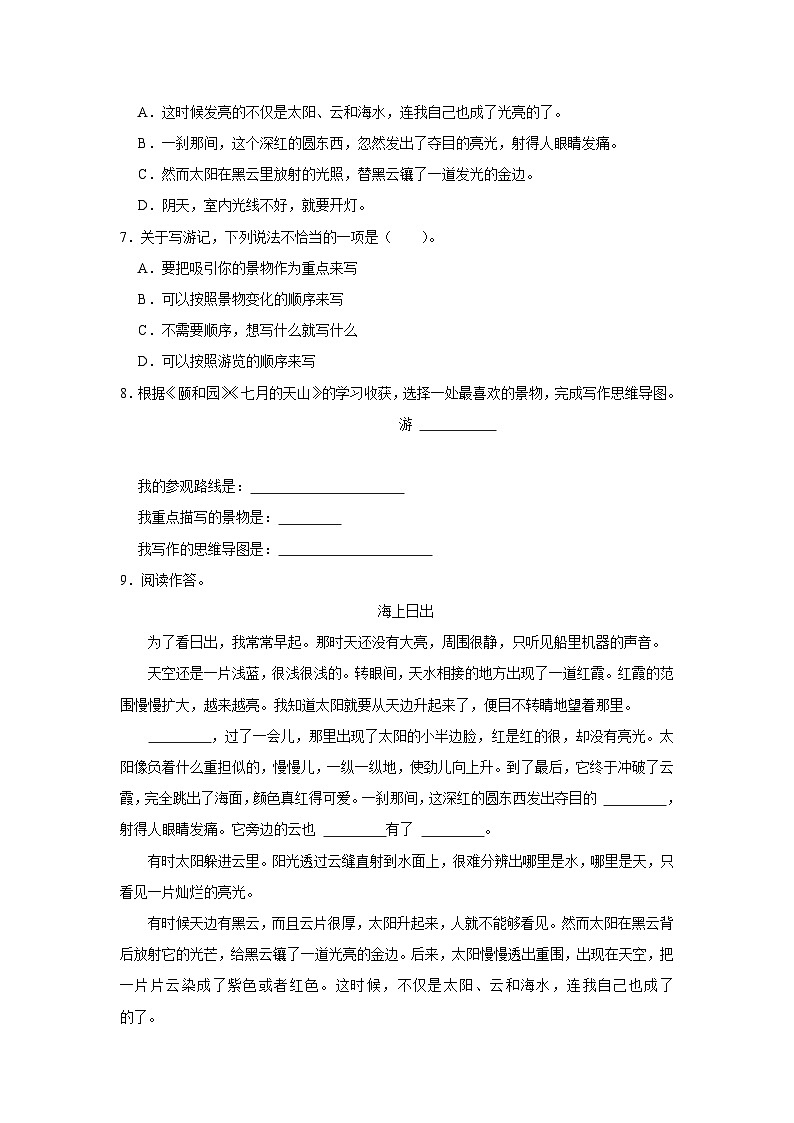 部编版四年级2023-2024学年下学期语文第五单元练习卷(进阶篇)02