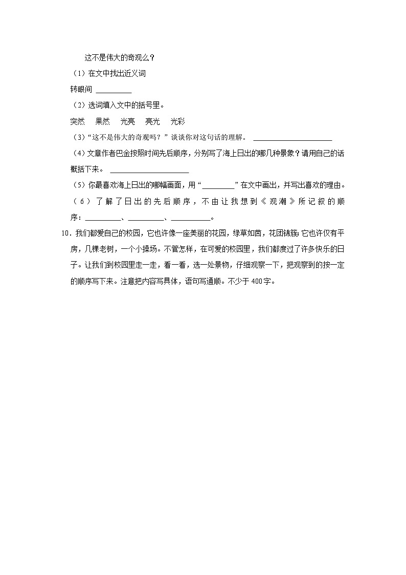 部编版四年级2023-2024学年下学期语文第五单元练习卷(进阶篇)03